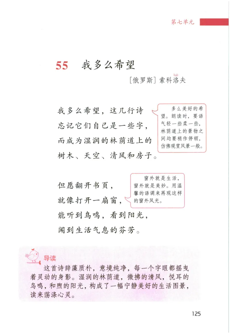 《晨诵暮读》4年级-下_一年级上下册资料_小学一年级学习资料-25年更新版_1-00、幼小衔接_幼小衔接每日晨读篇_1-5年级晨读读物_《晨诵暮读》1-6年级上下册