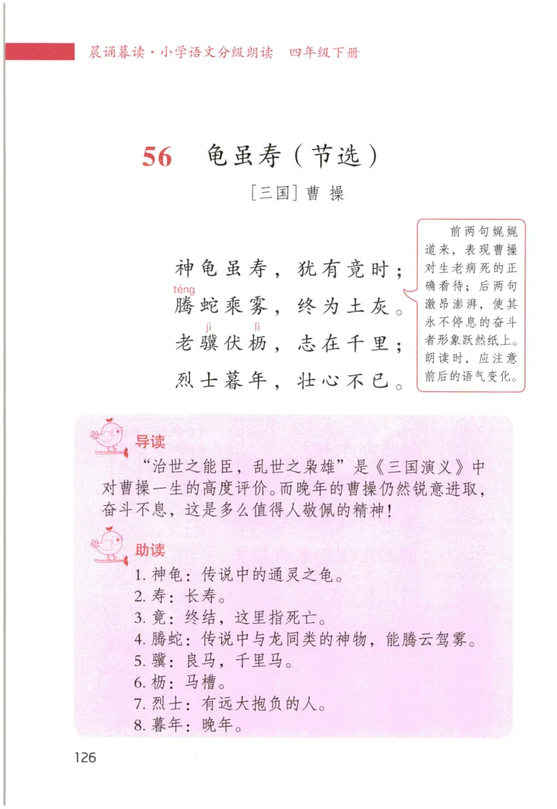 《晨诵暮读》4年级-下_一年级上下册资料_小学一年级学习资料-25年更新版_1-00、幼小衔接_幼小衔接每日晨读篇_1-5年级晨读读物_《晨诵暮读》1-6年级上下册