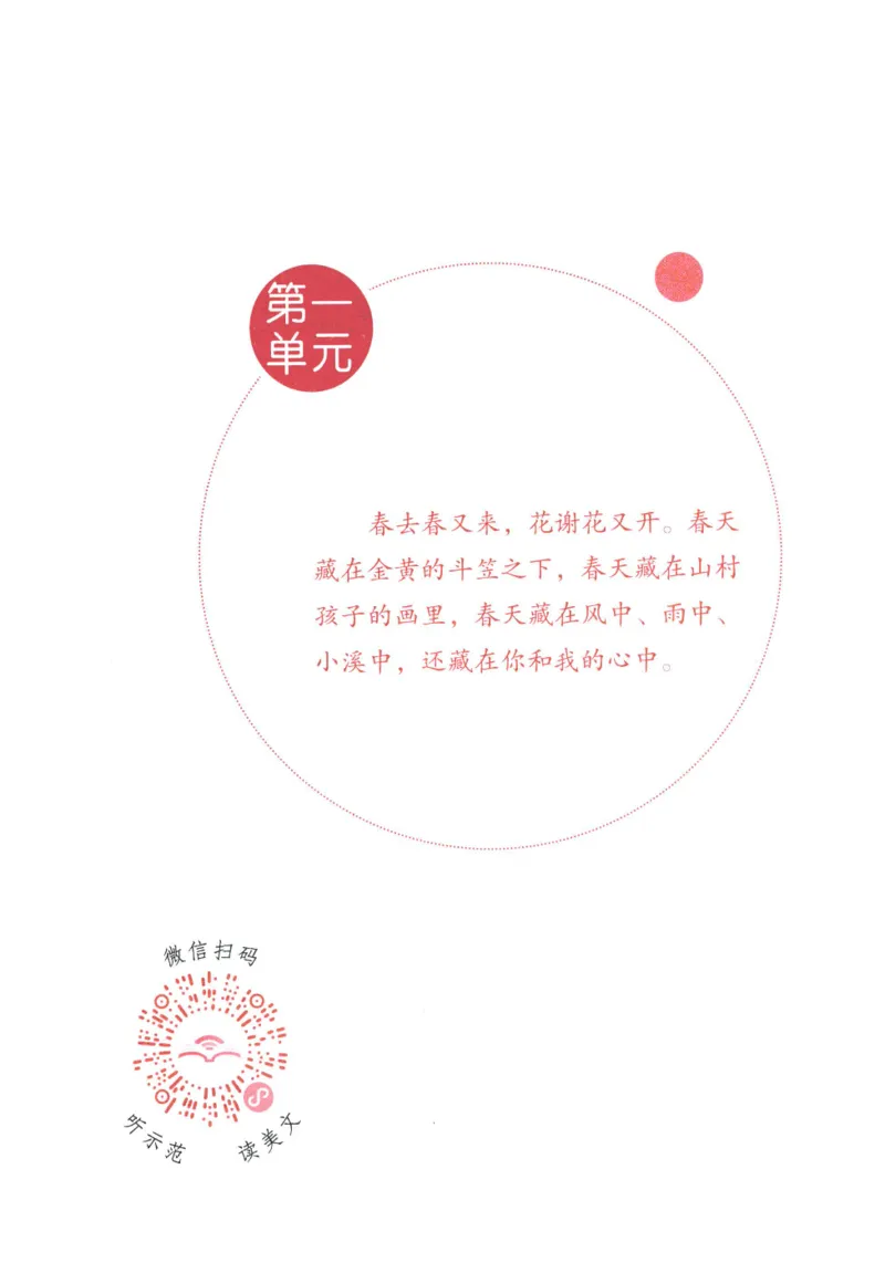 《晨诵暮读》4年级-下_一年级上下册资料_小学一年级学习资料-25年更新版_1-00、幼小衔接_幼小衔接每日晨读篇_1-5年级晨读读物_《晨诵暮读》1-6年级上下册