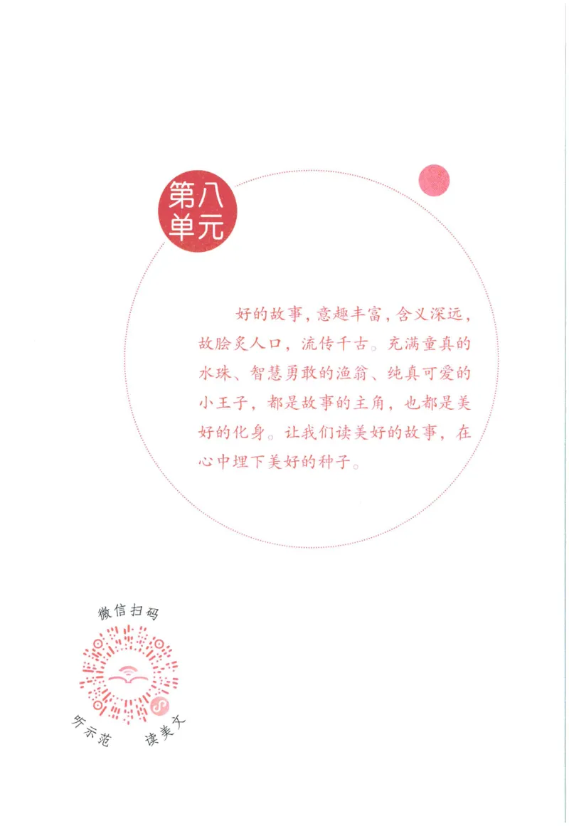 《晨诵暮读》4年级-下_一年级上下册资料_小学一年级学习资料-25年更新版_1-00、幼小衔接_幼小衔接每日晨读篇_1-5年级晨读读物_《晨诵暮读》1-6年级上下册