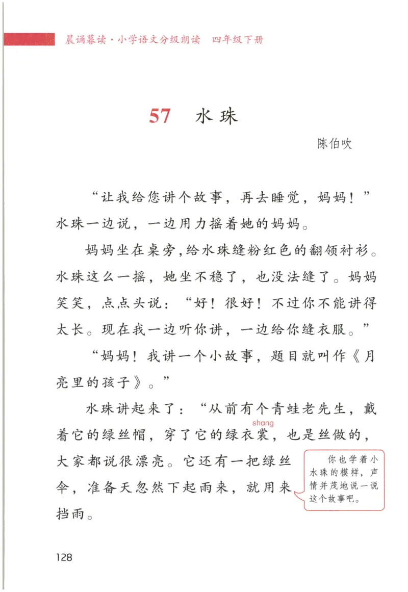 《晨诵暮读》4年级-下_一年级上下册资料_小学一年级学习资料-25年更新版_1-00、幼小衔接_幼小衔接每日晨读篇_1-5年级晨读读物_《晨诵暮读》1-6年级上下册