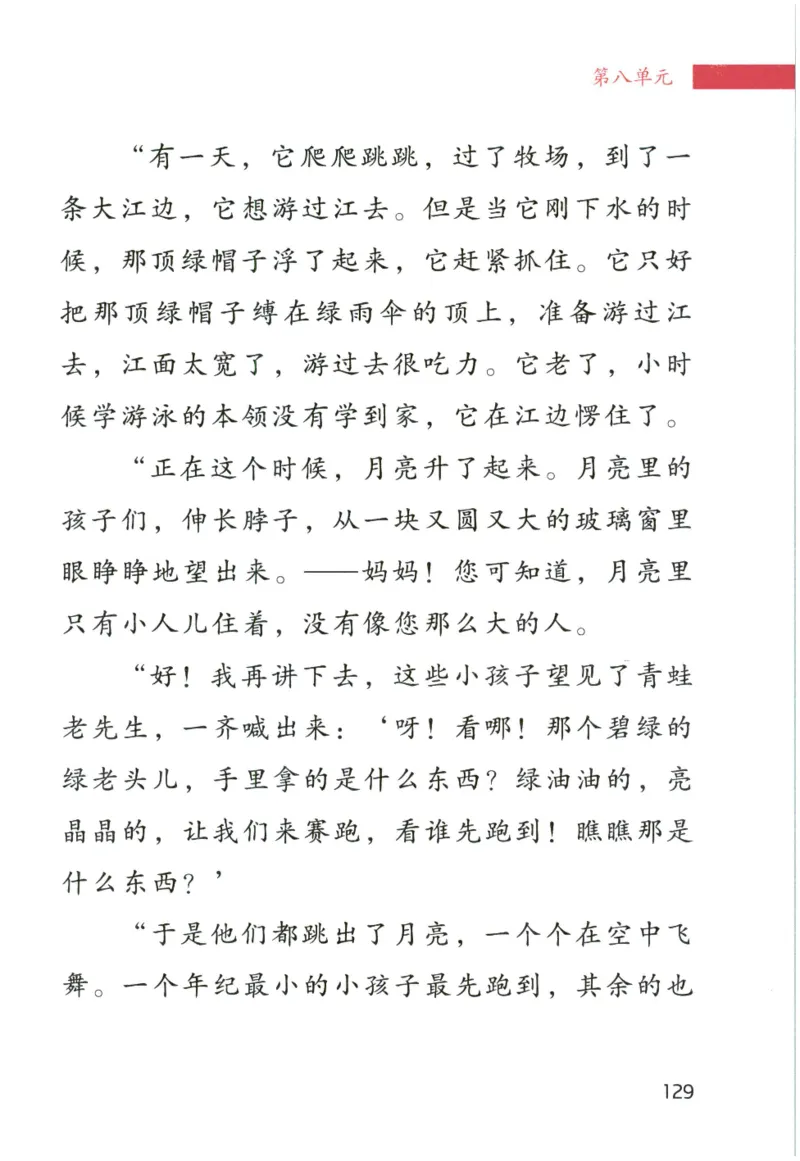 《晨诵暮读》4年级-下_一年级上下册资料_小学一年级学习资料-25年更新版_1-00、幼小衔接_幼小衔接每日晨读篇_1-5年级晨读读物_《晨诵暮读》1-6年级上下册