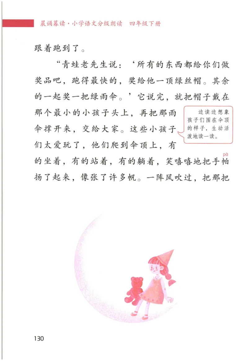 《晨诵暮读》4年级-下_一年级上下册资料_小学一年级学习资料-25年更新版_1-00、幼小衔接_幼小衔接每日晨读篇_1-5年级晨读读物_《晨诵暮读》1-6年级上下册