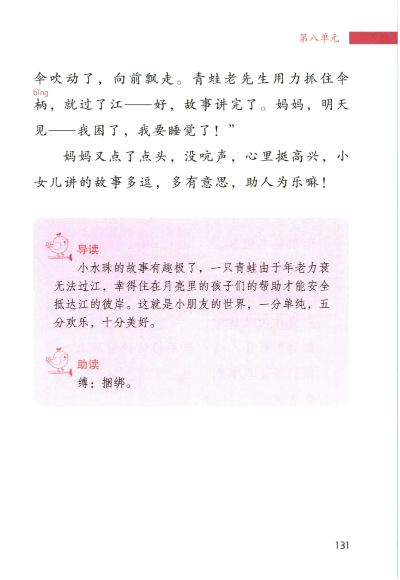 《晨诵暮读》4年级-下_一年级上下册资料_小学一年级学习资料-25年更新版_1-00、幼小衔接_幼小衔接每日晨读篇_1-5年级晨读读物_《晨诵暮读》1-6年级上下册