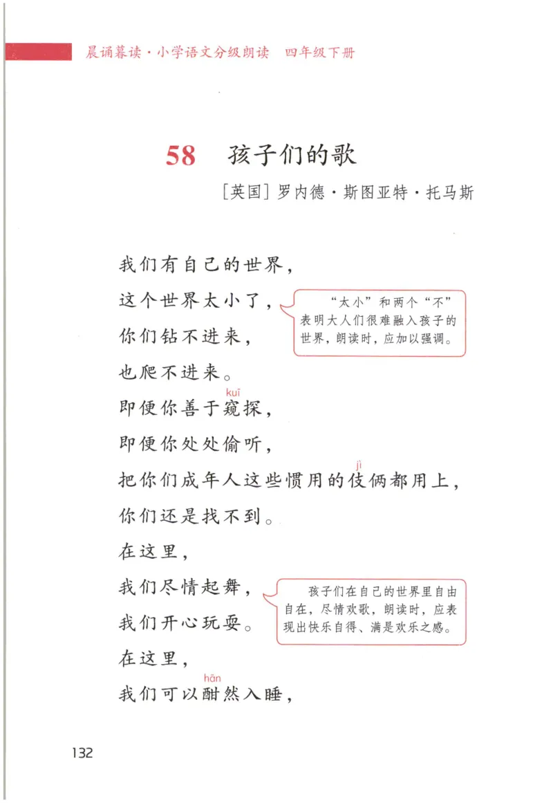 《晨诵暮读》4年级-下_一年级上下册资料_小学一年级学习资料-25年更新版_1-00、幼小衔接_幼小衔接每日晨读篇_1-5年级晨读读物_《晨诵暮读》1-6年级上下册
