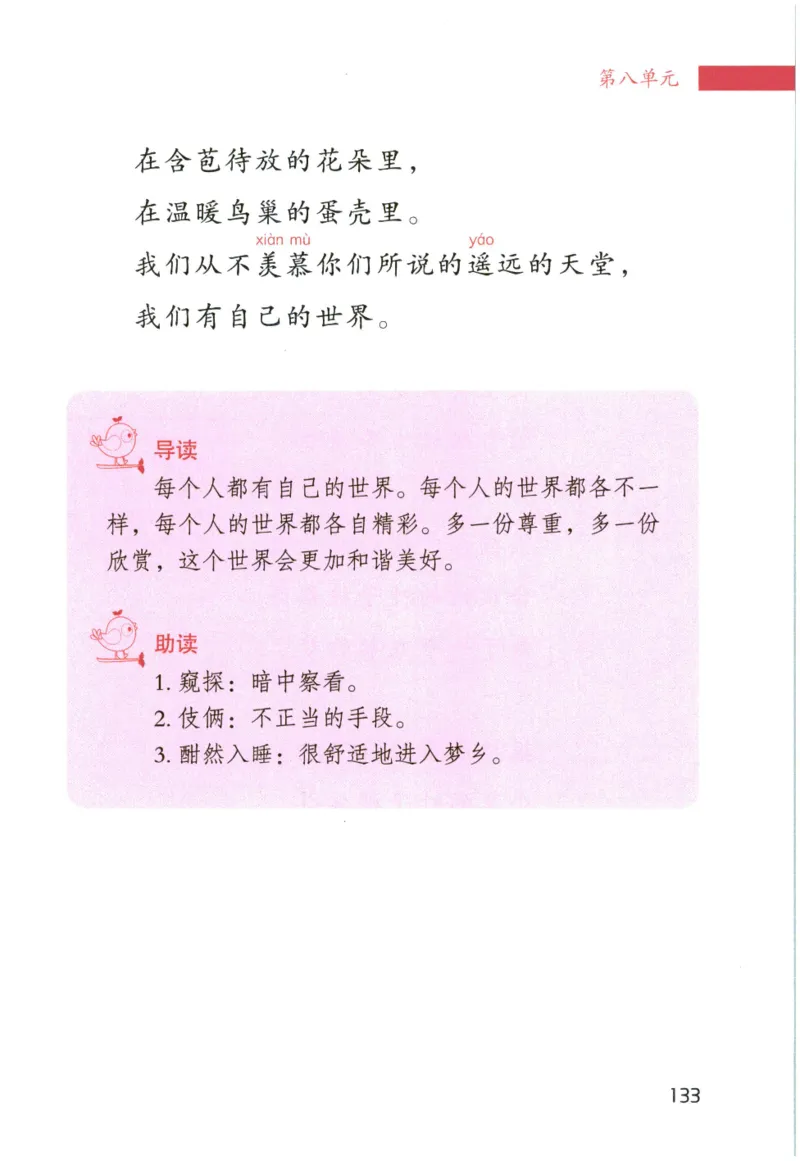 《晨诵暮读》4年级-下_一年级上下册资料_小学一年级学习资料-25年更新版_1-00、幼小衔接_幼小衔接每日晨读篇_1-5年级晨读读物_《晨诵暮读》1-6年级上下册