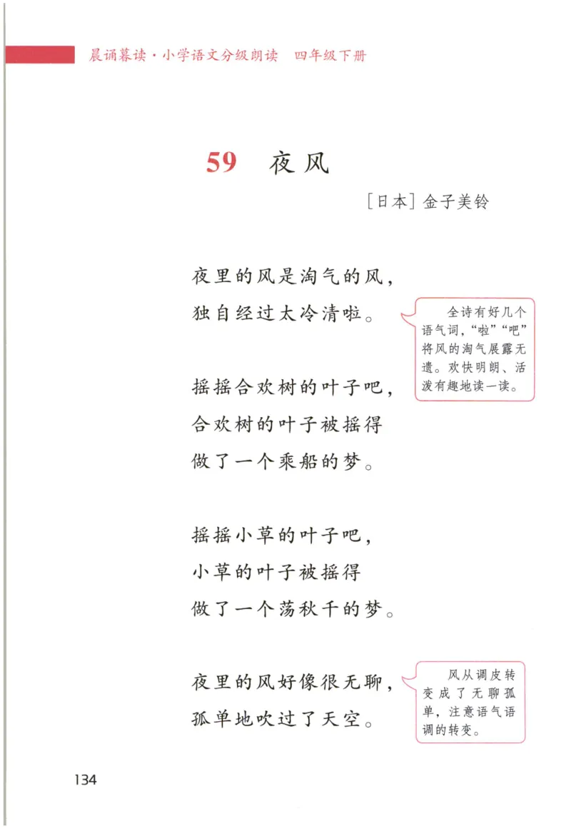 《晨诵暮读》4年级-下_一年级上下册资料_小学一年级学习资料-25年更新版_1-00、幼小衔接_幼小衔接每日晨读篇_1-5年级晨读读物_《晨诵暮读》1-6年级上下册