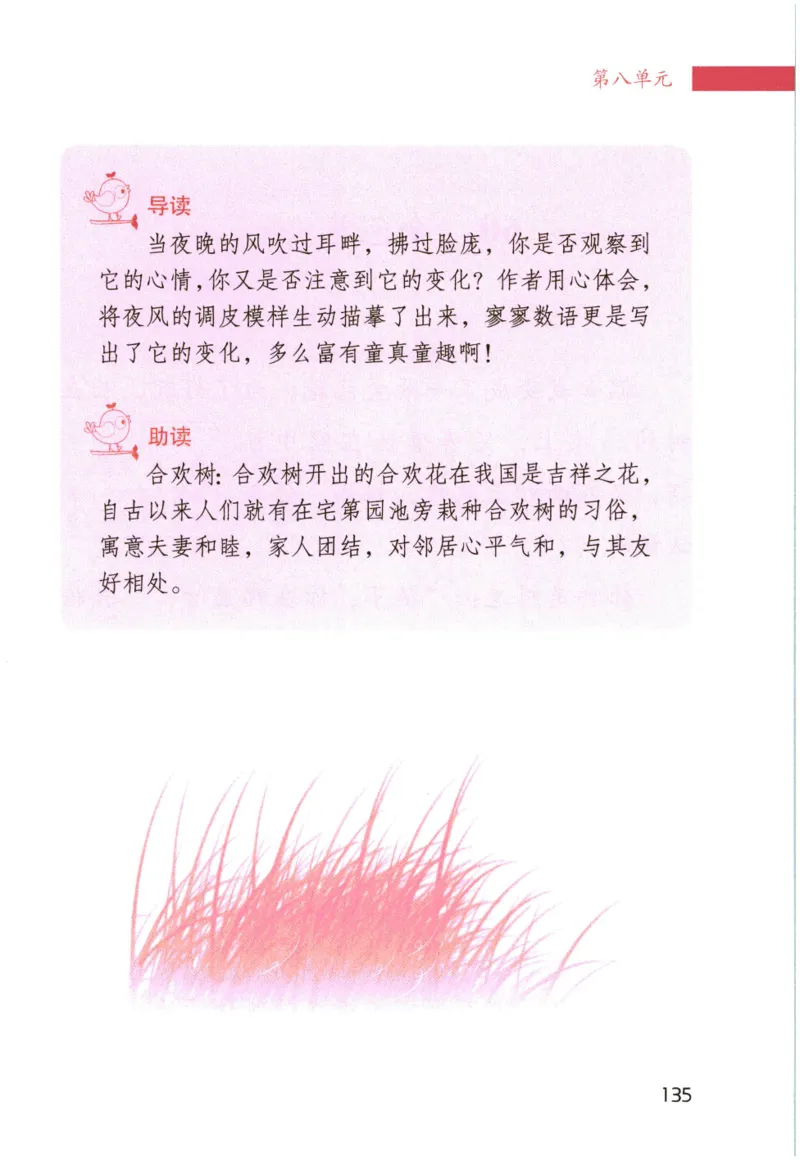 《晨诵暮读》4年级-下_一年级上下册资料_小学一年级学习资料-25年更新版_1-00、幼小衔接_幼小衔接每日晨读篇_1-5年级晨读读物_《晨诵暮读》1-6年级上下册