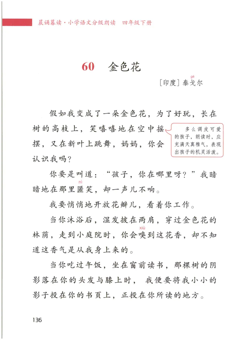 《晨诵暮读》4年级-下_一年级上下册资料_小学一年级学习资料-25年更新版_1-00、幼小衔接_幼小衔接每日晨读篇_1-5年级晨读读物_《晨诵暮读》1-6年级上下册