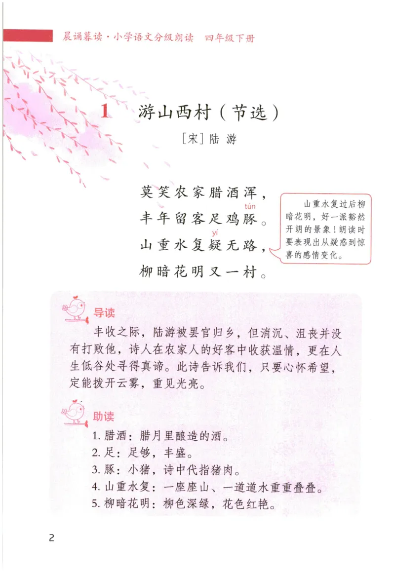 《晨诵暮读》4年级-下_一年级上下册资料_小学一年级学习资料-25年更新版_1-00、幼小衔接_幼小衔接每日晨读篇_1-5年级晨读读物_《晨诵暮读》1-6年级上下册