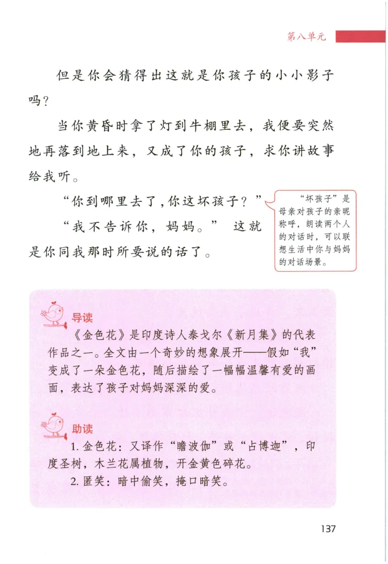 《晨诵暮读》4年级-下_一年级上下册资料_小学一年级学习资料-25年更新版_1-00、幼小衔接_幼小衔接每日晨读篇_1-5年级晨读读物_《晨诵暮读》1-6年级上下册