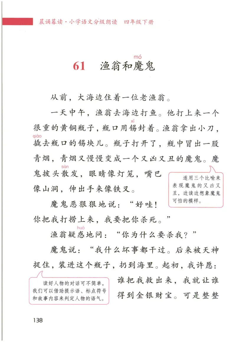 《晨诵暮读》4年级-下_一年级上下册资料_小学一年级学习资料-25年更新版_1-00、幼小衔接_幼小衔接每日晨读篇_1-5年级晨读读物_《晨诵暮读》1-6年级上下册