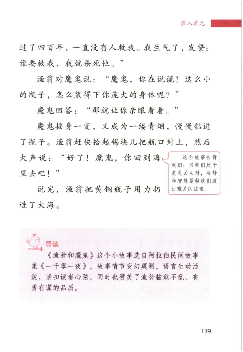 《晨诵暮读》4年级-下_一年级上下册资料_小学一年级学习资料-25年更新版_1-00、幼小衔接_幼小衔接每日晨读篇_1-5年级晨读读物_《晨诵暮读》1-6年级上下册