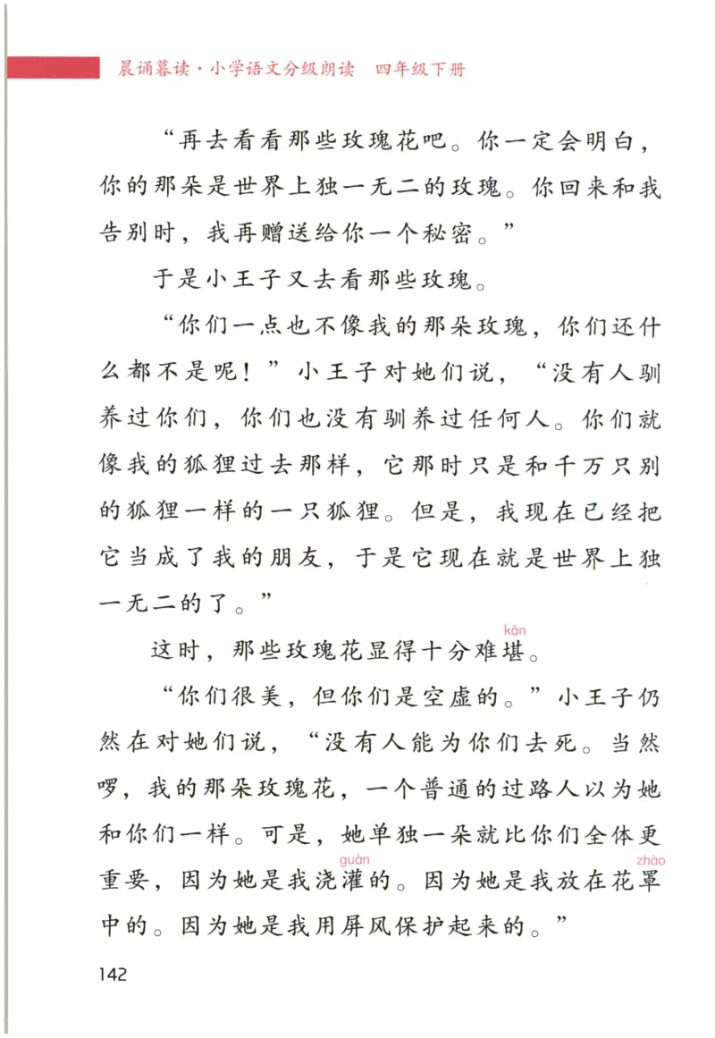 《晨诵暮读》4年级-下_一年级上下册资料_小学一年级学习资料-25年更新版_1-00、幼小衔接_幼小衔接每日晨读篇_1-5年级晨读读物_《晨诵暮读》1-6年级上下册
