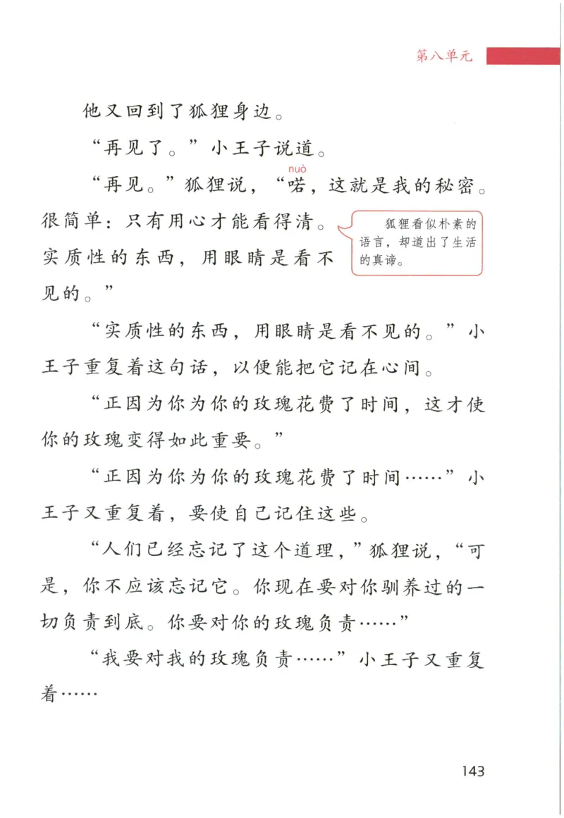 《晨诵暮读》4年级-下_一年级上下册资料_小学一年级学习资料-25年更新版_1-00、幼小衔接_幼小衔接每日晨读篇_1-5年级晨读读物_《晨诵暮读》1-6年级上下册