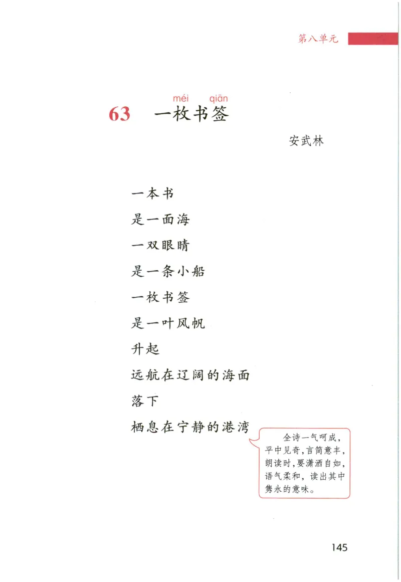 《晨诵暮读》4年级-下_一年级上下册资料_小学一年级学习资料-25年更新版_1-00、幼小衔接_幼小衔接每日晨读篇_1-5年级晨读读物_《晨诵暮读》1-6年级上下册