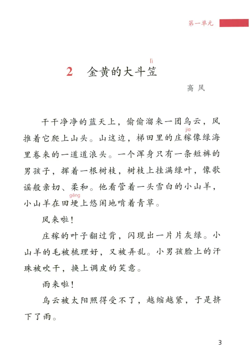 《晨诵暮读》4年级-下_一年级上下册资料_小学一年级学习资料-25年更新版_1-00、幼小衔接_幼小衔接每日晨读篇_1-5年级晨读读物_《晨诵暮读》1-6年级上下册