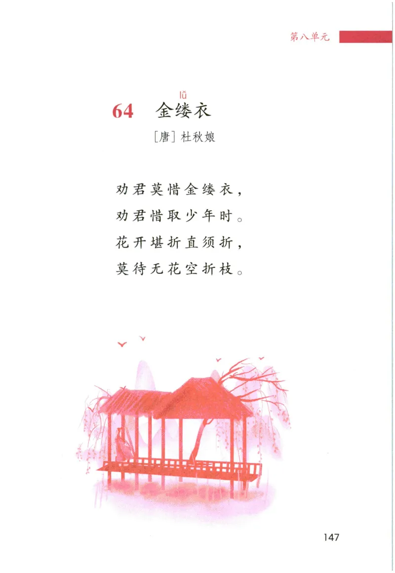 《晨诵暮读》4年级-下_一年级上下册资料_小学一年级学习资料-25年更新版_1-00、幼小衔接_幼小衔接每日晨读篇_1-5年级晨读读物_《晨诵暮读》1-6年级上下册