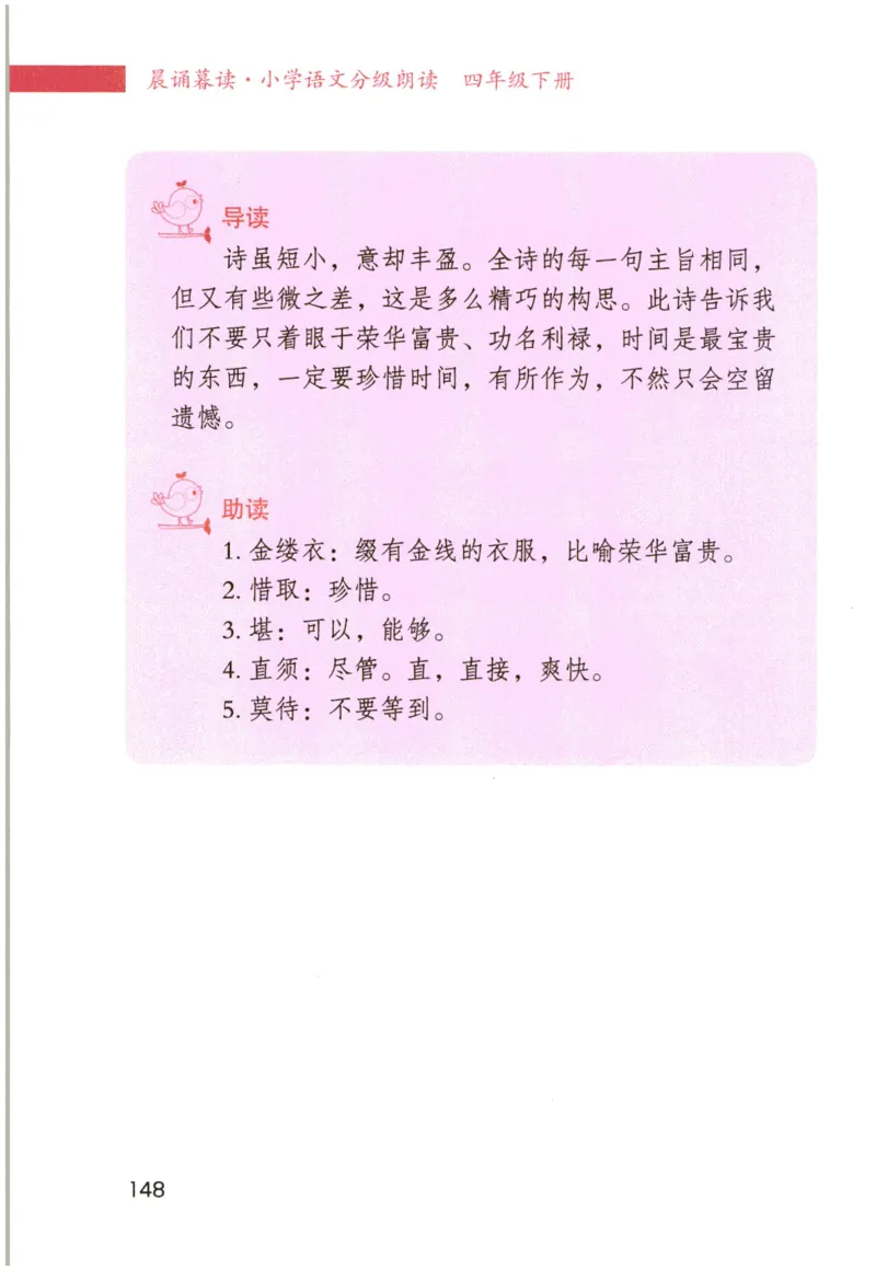 《晨诵暮读》4年级-下_一年级上下册资料_小学一年级学习资料-25年更新版_1-00、幼小衔接_幼小衔接每日晨读篇_1-5年级晨读读物_《晨诵暮读》1-6年级上下册