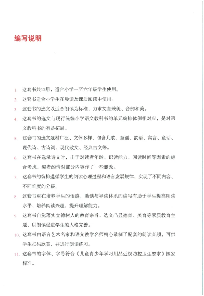 《晨诵暮读》4年级-下_一年级上下册资料_小学一年级学习资料-25年更新版_1-00、幼小衔接_幼小衔接每日晨读篇_1-5年级晨读读物_《晨诵暮读》1-6年级上下册