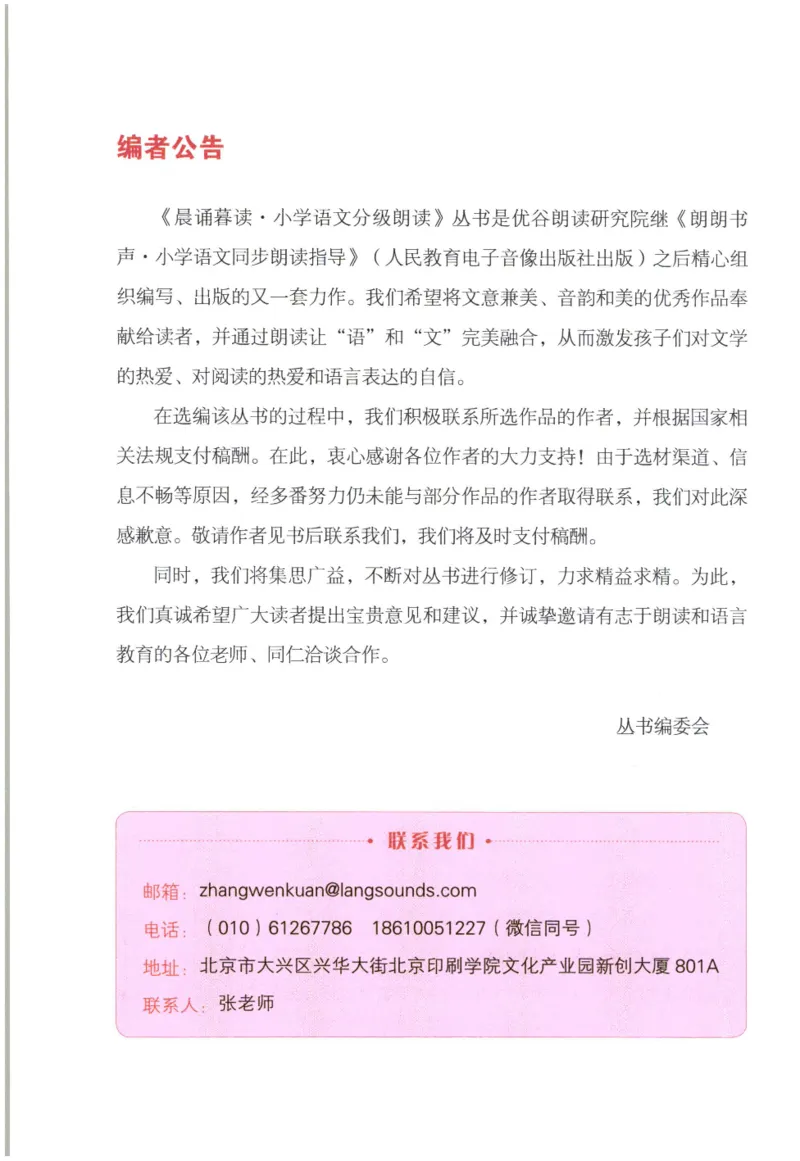 《晨诵暮读》4年级-下_一年级上下册资料_小学一年级学习资料-25年更新版_1-00、幼小衔接_幼小衔接每日晨读篇_1-5年级晨读读物_《晨诵暮读》1-6年级上下册