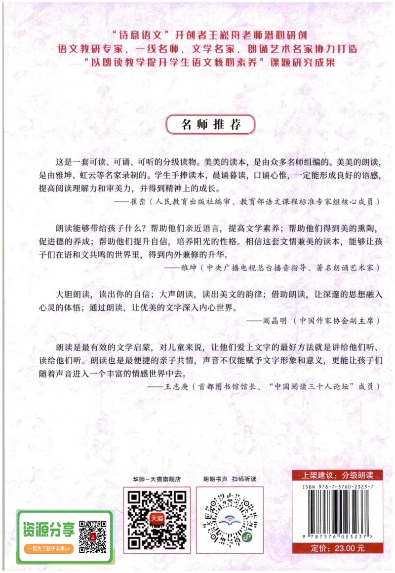 《晨诵暮读》4年级-下_一年级上下册资料_小学一年级学习资料-25年更新版_1-00、幼小衔接_幼小衔接每日晨读篇_1-5年级晨读读物_《晨诵暮读》1-6年级上下册