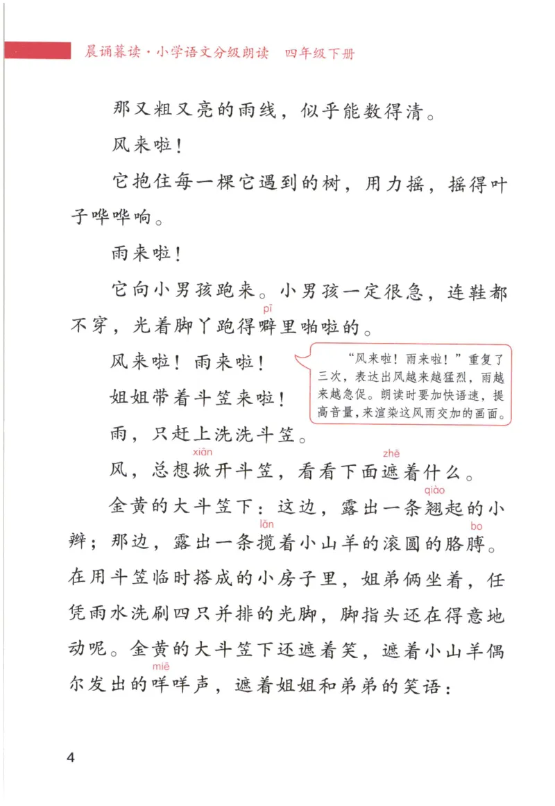 《晨诵暮读》4年级-下_一年级上下册资料_小学一年级学习资料-25年更新版_1-00、幼小衔接_幼小衔接每日晨读篇_1-5年级晨读读物_《晨诵暮读》1-6年级上下册