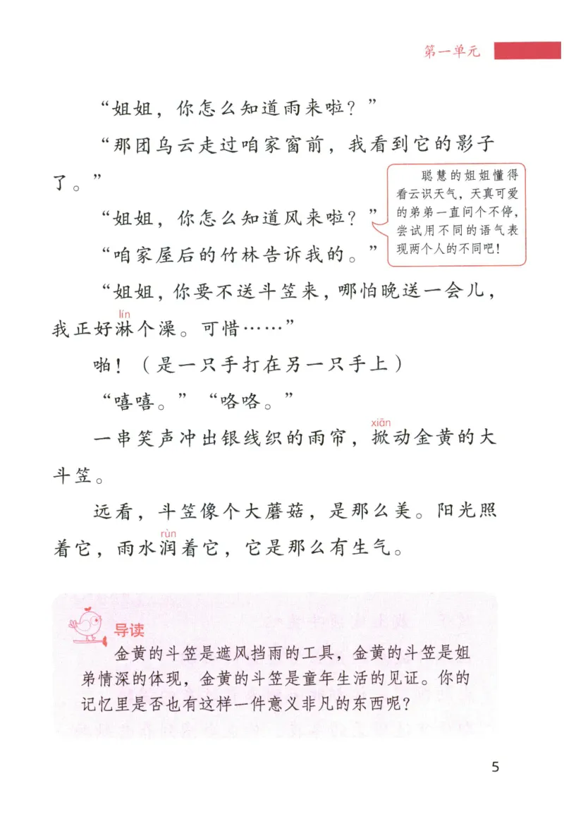 《晨诵暮读》4年级-下_一年级上下册资料_小学一年级学习资料-25年更新版_1-00、幼小衔接_幼小衔接每日晨读篇_1-5年级晨读读物_《晨诵暮读》1-6年级上下册