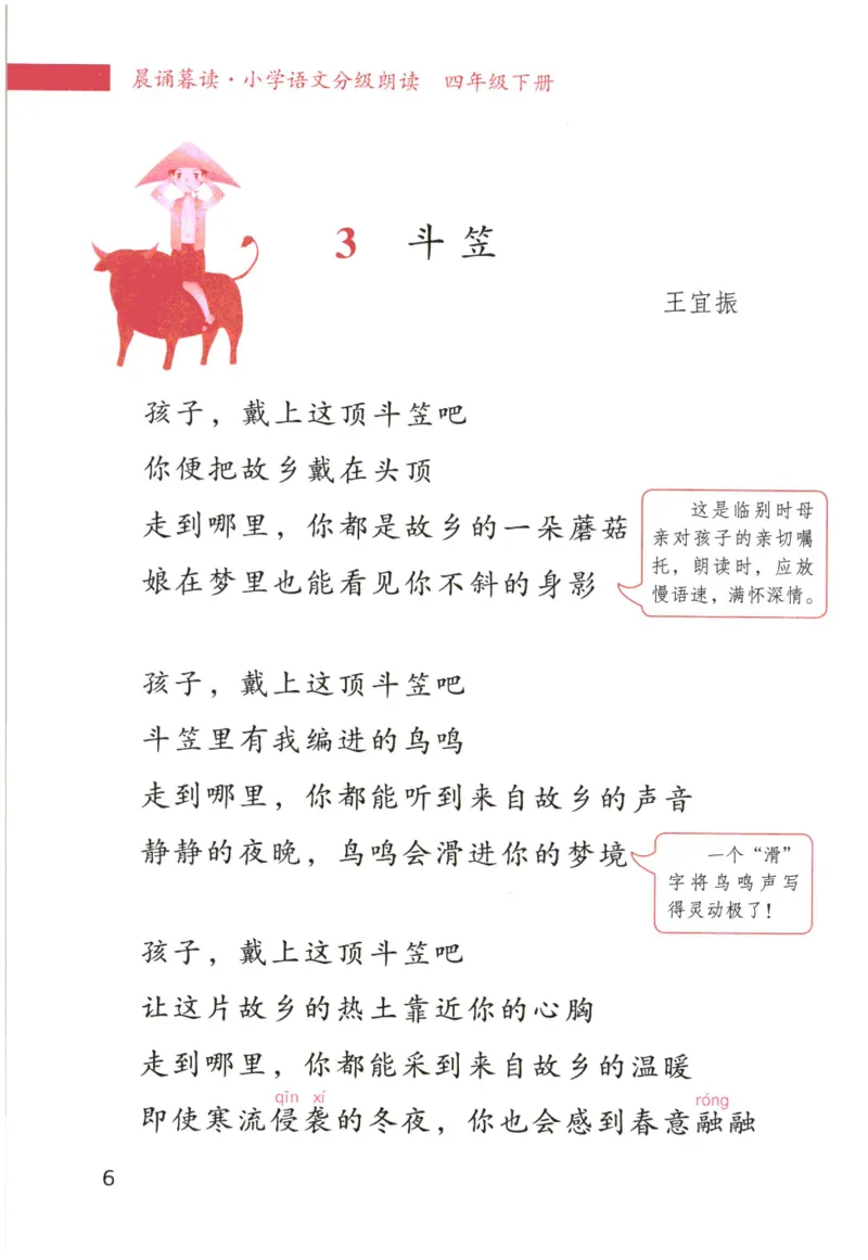《晨诵暮读》4年级-下_一年级上下册资料_小学一年级学习资料-25年更新版_1-00、幼小衔接_幼小衔接每日晨读篇_1-5年级晨读读物_《晨诵暮读》1-6年级上下册
