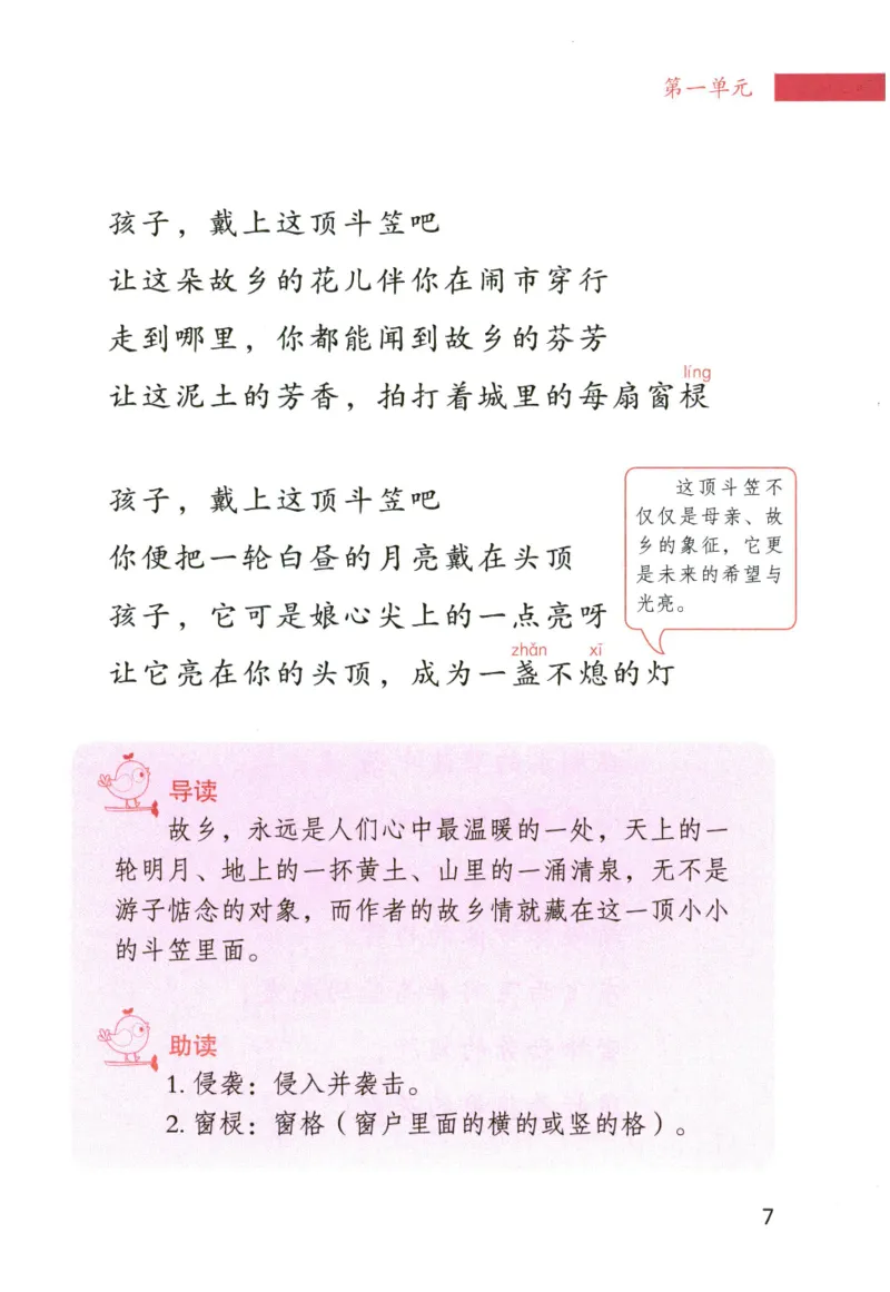 《晨诵暮读》4年级-下_一年级上下册资料_小学一年级学习资料-25年更新版_1-00、幼小衔接_幼小衔接每日晨读篇_1-5年级晨读读物_《晨诵暮读》1-6年级上下册