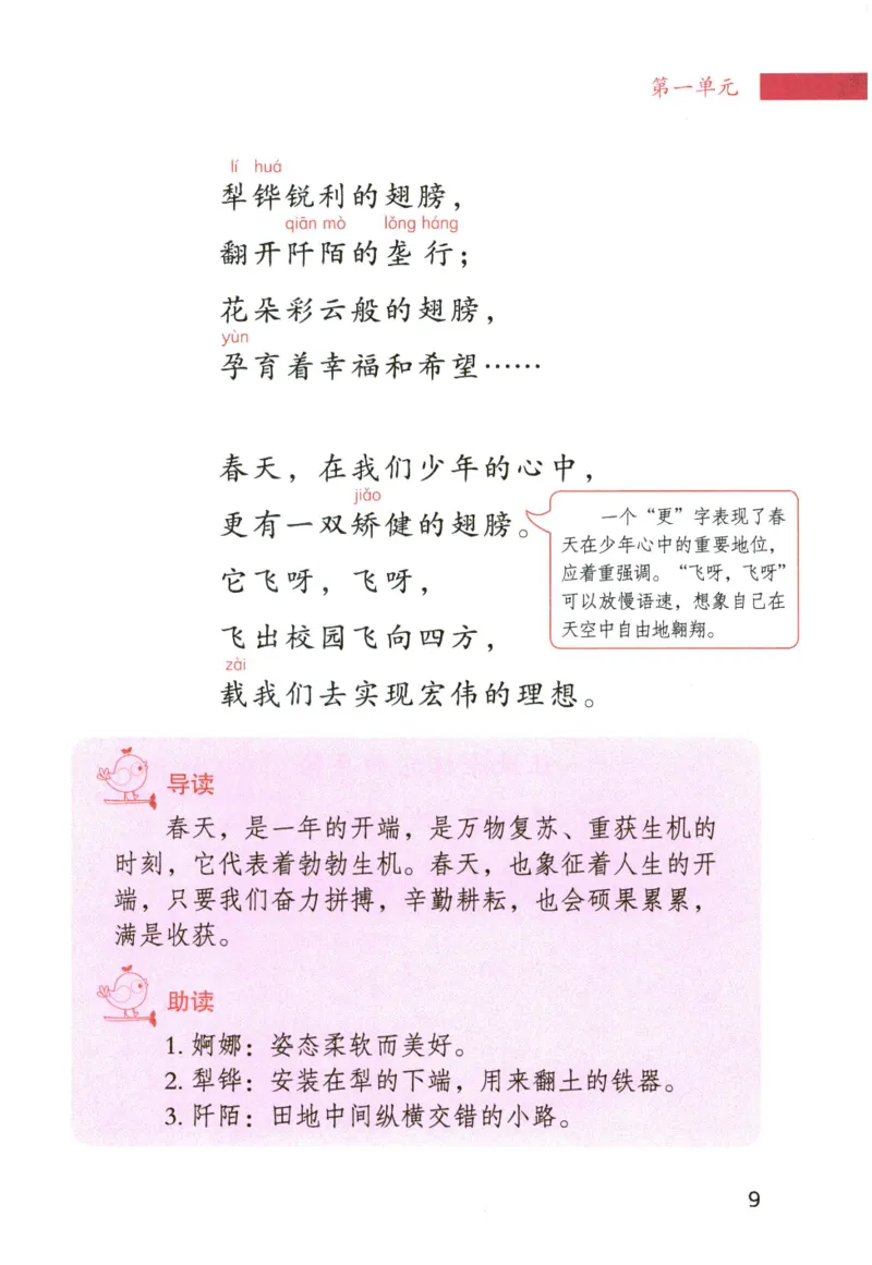 《晨诵暮读》4年级-下_一年级上下册资料_小学一年级学习资料-25年更新版_1-00、幼小衔接_幼小衔接每日晨读篇_1-5年级晨读读物_《晨诵暮读》1-6年级上下册