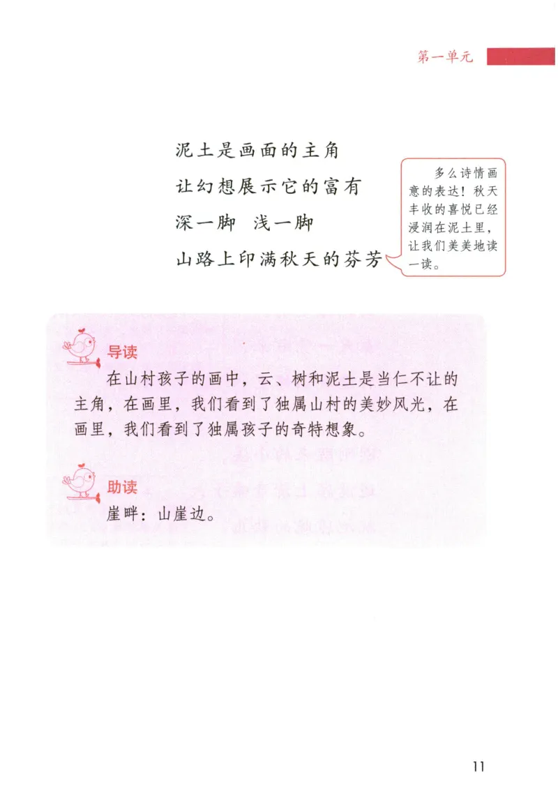 《晨诵暮读》4年级-下_一年级上下册资料_小学一年级学习资料-25年更新版_1-00、幼小衔接_幼小衔接每日晨读篇_1-5年级晨读读物_《晨诵暮读》1-6年级上下册