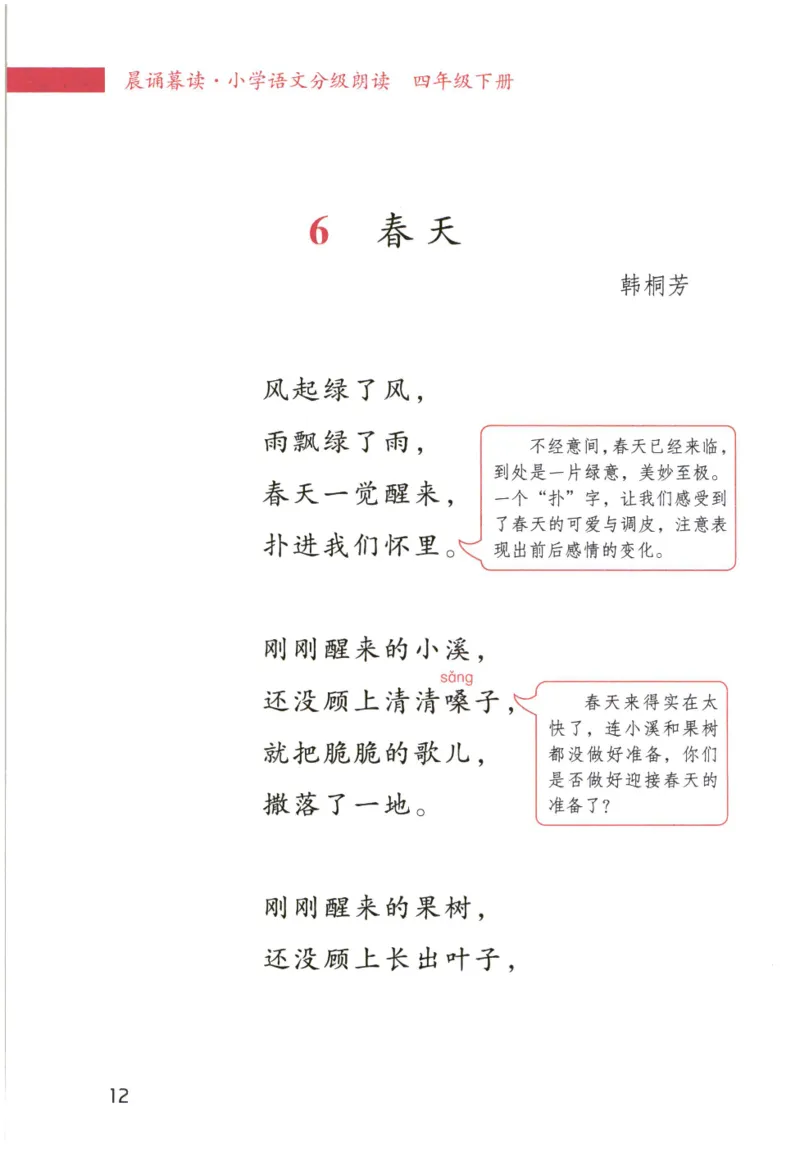 《晨诵暮读》4年级-下_一年级上下册资料_小学一年级学习资料-25年更新版_1-00、幼小衔接_幼小衔接每日晨读篇_1-5年级晨读读物_《晨诵暮读》1-6年级上下册