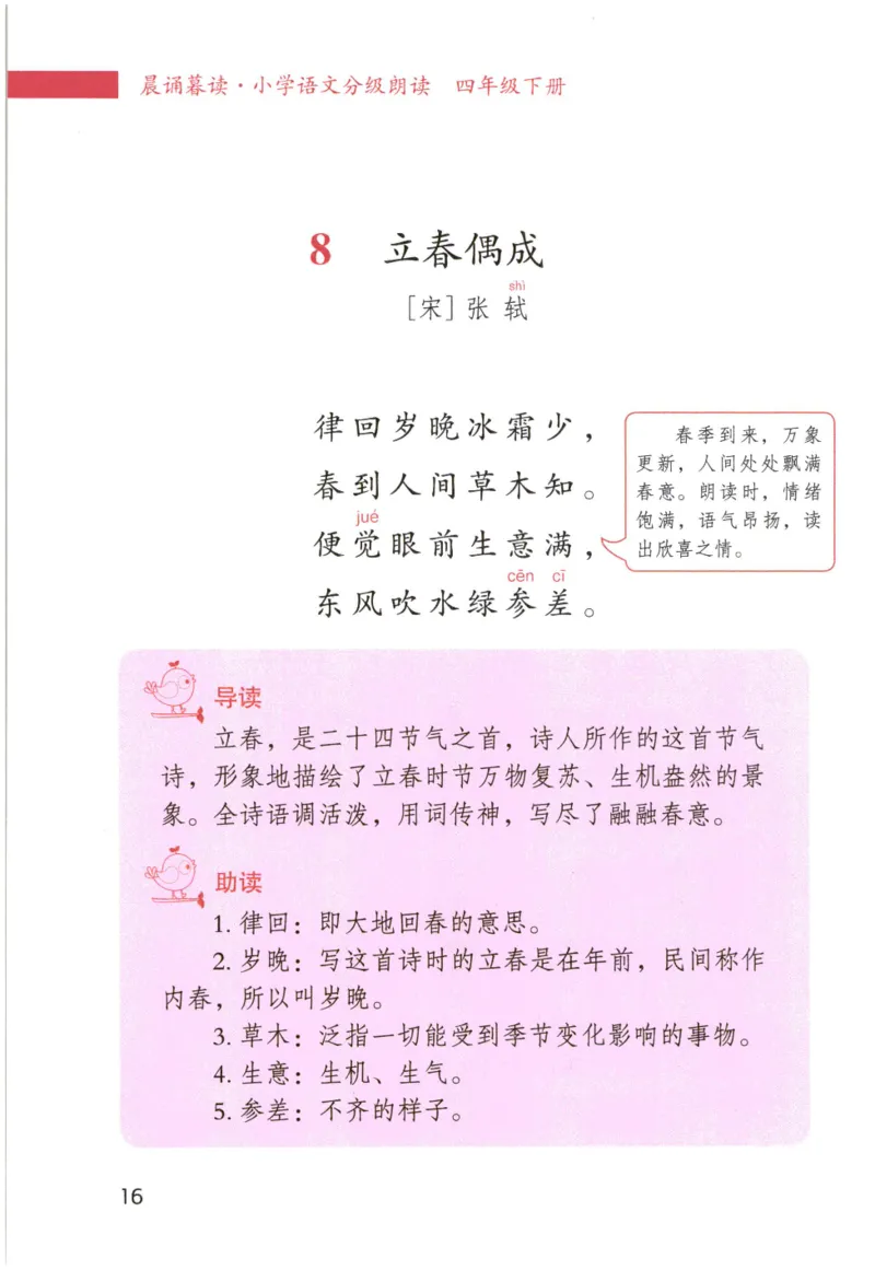 《晨诵暮读》4年级-下_一年级上下册资料_小学一年级学习资料-25年更新版_1-00、幼小衔接_幼小衔接每日晨读篇_1-5年级晨读读物_《晨诵暮读》1-6年级上下册