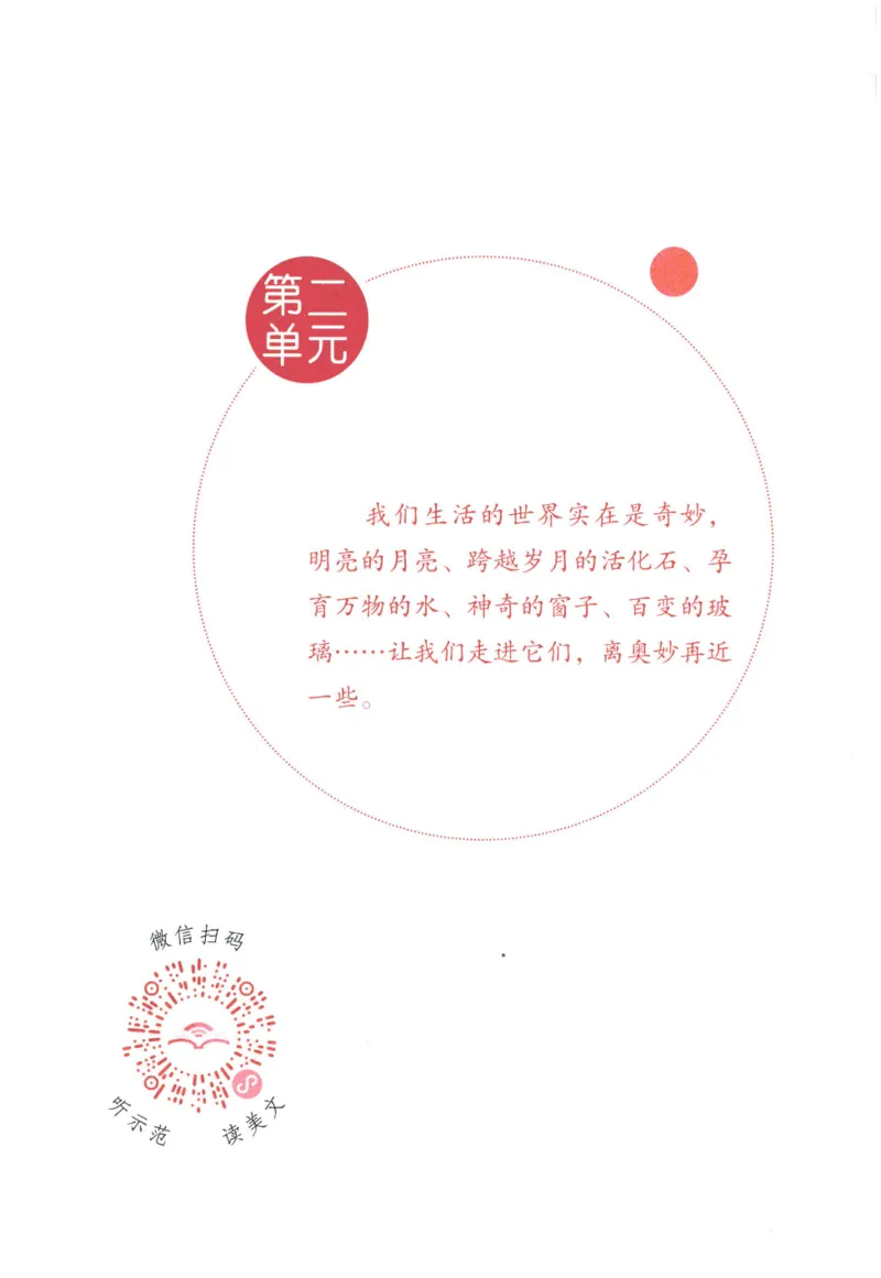 《晨诵暮读》4年级-下_一年级上下册资料_小学一年级学习资料-25年更新版_1-00、幼小衔接_幼小衔接每日晨读篇_1-5年级晨读读物_《晨诵暮读》1-6年级上下册