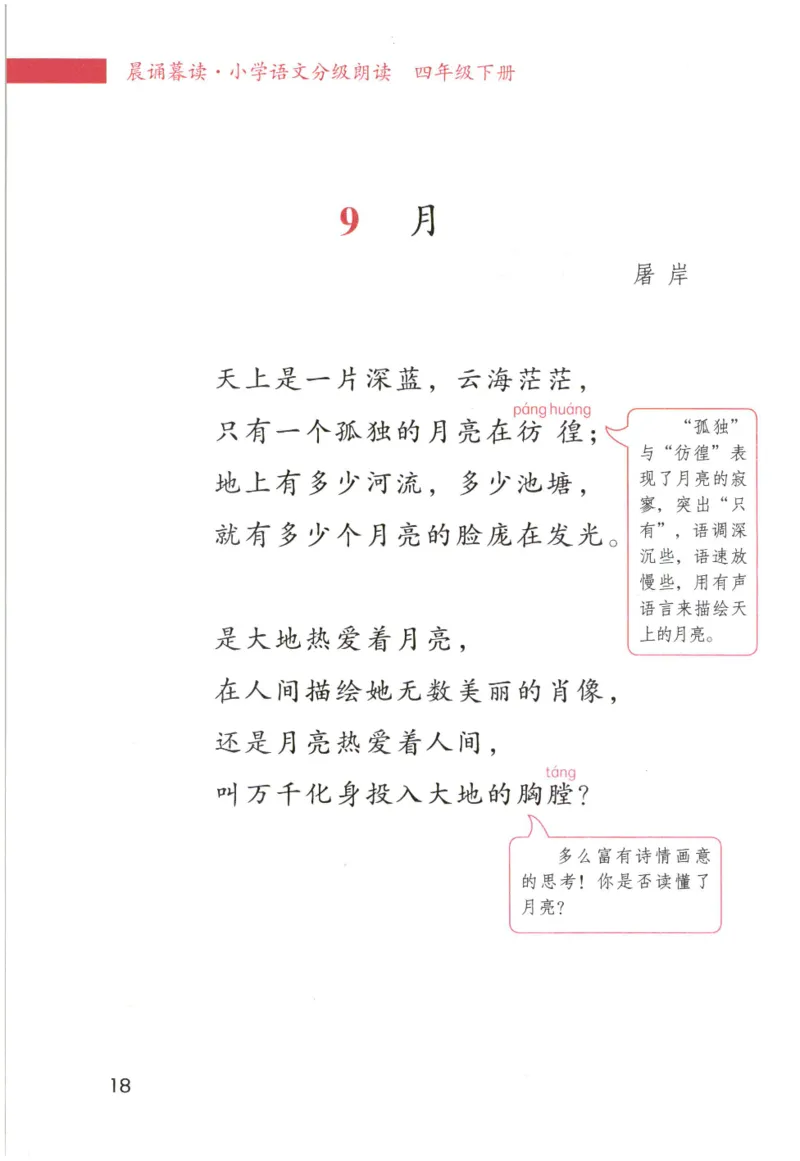 《晨诵暮读》4年级-下_一年级上下册资料_小学一年级学习资料-25年更新版_1-00、幼小衔接_幼小衔接每日晨读篇_1-5年级晨读读物_《晨诵暮读》1-6年级上下册