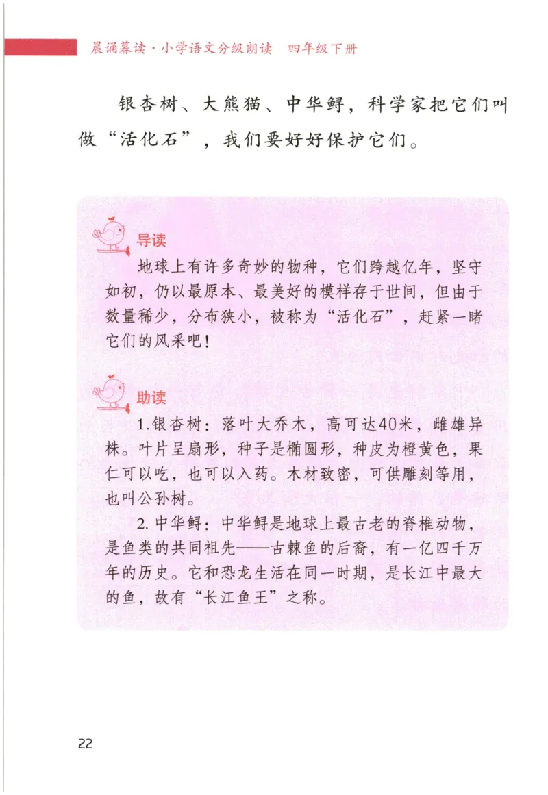 《晨诵暮读》4年级-下_一年级上下册资料_小学一年级学习资料-25年更新版_1-00、幼小衔接_幼小衔接每日晨读篇_1-5年级晨读读物_《晨诵暮读》1-6年级上下册
