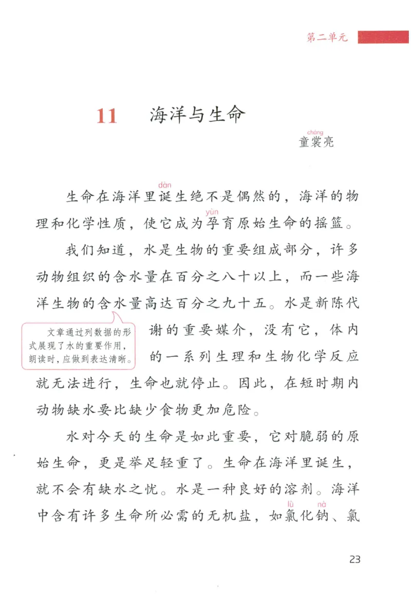 《晨诵暮读》4年级-下_一年级上下册资料_小学一年级学习资料-25年更新版_1-00、幼小衔接_幼小衔接每日晨读篇_1-5年级晨读读物_《晨诵暮读》1-6年级上下册
