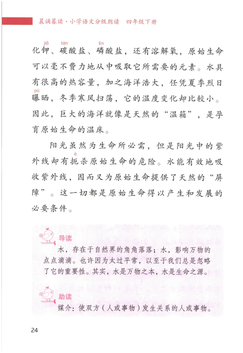 《晨诵暮读》4年级-下_一年级上下册资料_小学一年级学习资料-25年更新版_1-00、幼小衔接_幼小衔接每日晨读篇_1-5年级晨读读物_《晨诵暮读》1-6年级上下册