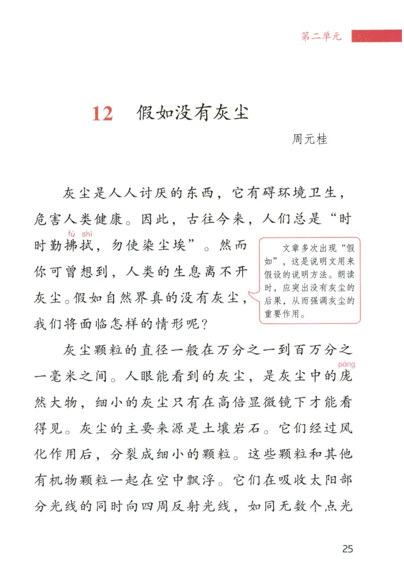 《晨诵暮读》4年级-下_一年级上下册资料_小学一年级学习资料-25年更新版_1-00、幼小衔接_幼小衔接每日晨读篇_1-5年级晨读读物_《晨诵暮读》1-6年级上下册