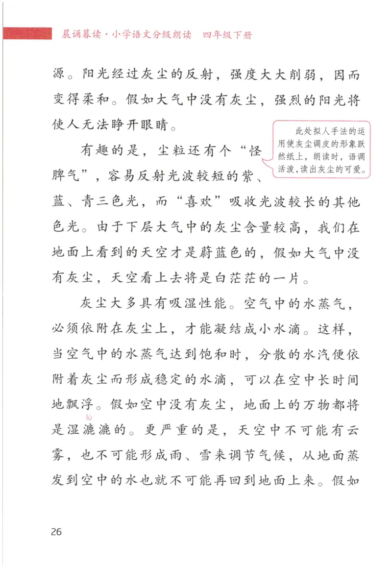 《晨诵暮读》4年级-下_一年级上下册资料_小学一年级学习资料-25年更新版_1-00、幼小衔接_幼小衔接每日晨读篇_1-5年级晨读读物_《晨诵暮读》1-6年级上下册