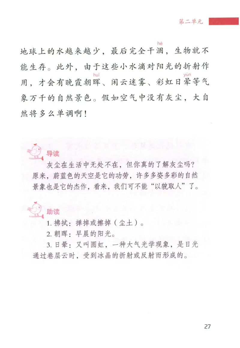 《晨诵暮读》4年级-下_一年级上下册资料_小学一年级学习资料-25年更新版_1-00、幼小衔接_幼小衔接每日晨读篇_1-5年级晨读读物_《晨诵暮读》1-6年级上下册