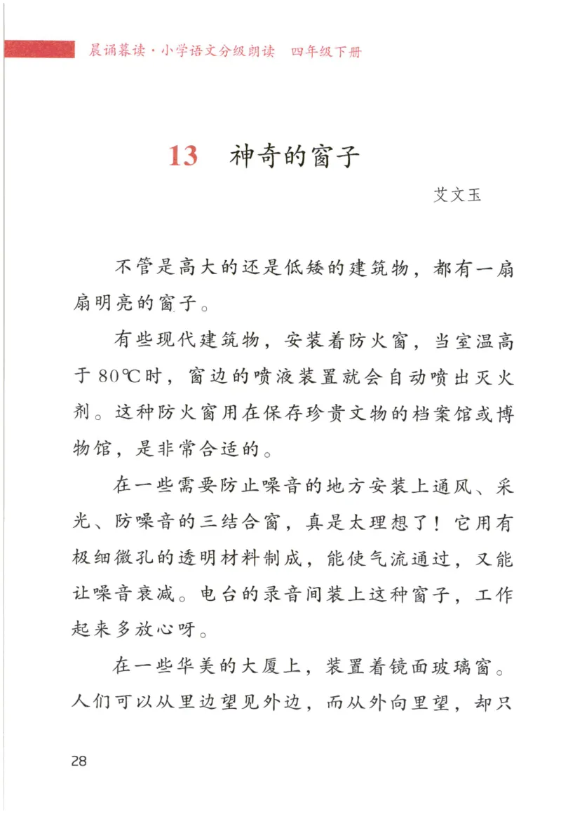 《晨诵暮读》4年级-下_一年级上下册资料_小学一年级学习资料-25年更新版_1-00、幼小衔接_幼小衔接每日晨读篇_1-5年级晨读读物_《晨诵暮读》1-6年级上下册