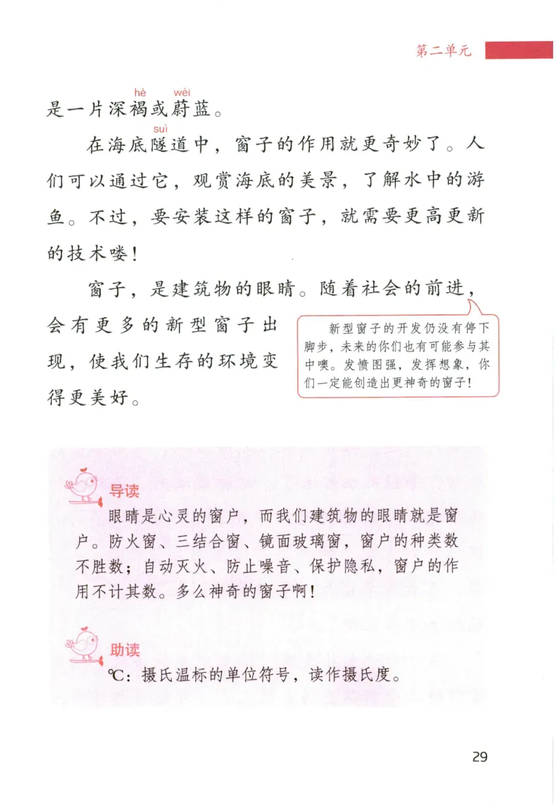 《晨诵暮读》4年级-下_一年级上下册资料_小学一年级学习资料-25年更新版_1-00、幼小衔接_幼小衔接每日晨读篇_1-5年级晨读读物_《晨诵暮读》1-6年级上下册