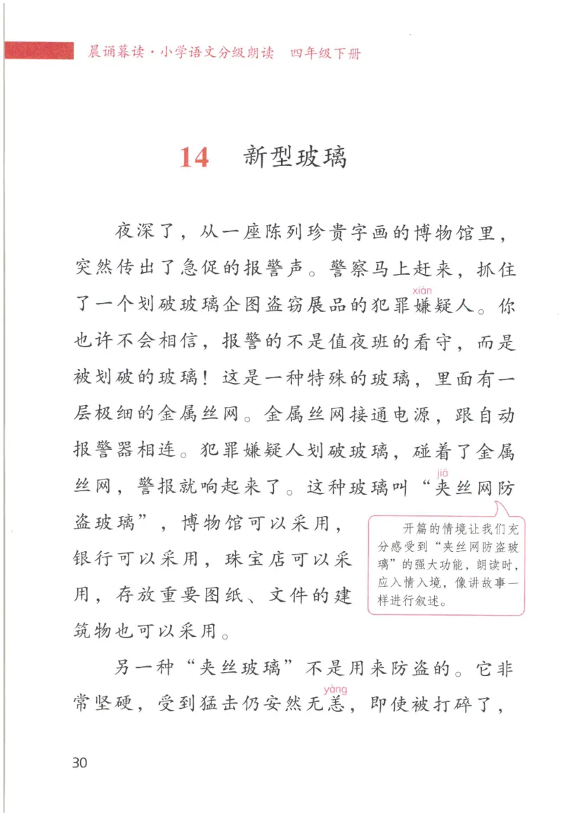 《晨诵暮读》4年级-下_一年级上下册资料_小学一年级学习资料-25年更新版_1-00、幼小衔接_幼小衔接每日晨读篇_1-5年级晨读读物_《晨诵暮读》1-6年级上下册