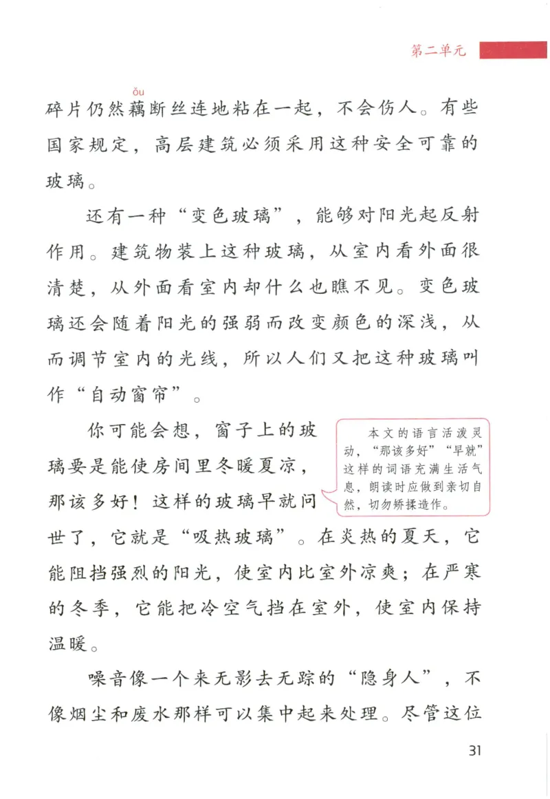 《晨诵暮读》4年级-下_一年级上下册资料_小学一年级学习资料-25年更新版_1-00、幼小衔接_幼小衔接每日晨读篇_1-5年级晨读读物_《晨诵暮读》1-6年级上下册