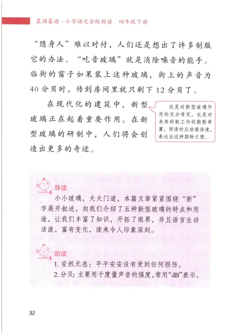 《晨诵暮读》4年级-下_一年级上下册资料_小学一年级学习资料-25年更新版_1-00、幼小衔接_幼小衔接每日晨读篇_1-5年级晨读读物_《晨诵暮读》1-6年级上下册