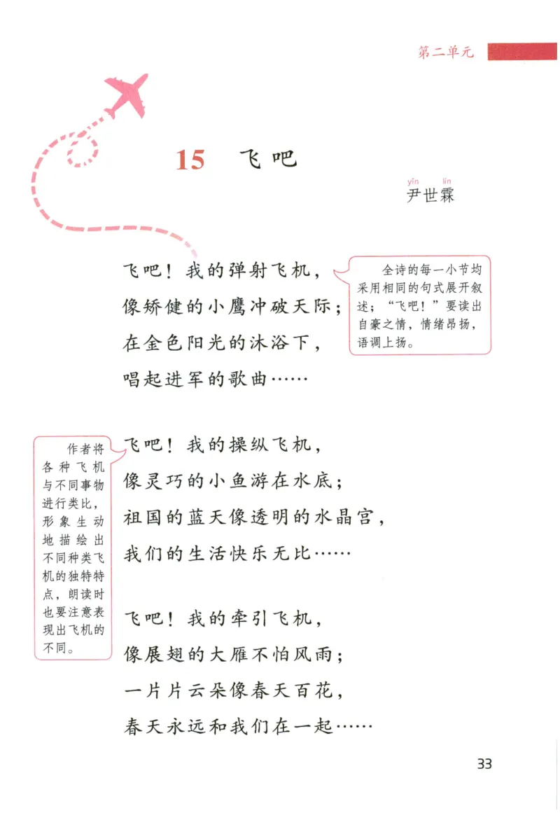 《晨诵暮读》4年级-下_一年级上下册资料_小学一年级学习资料-25年更新版_1-00、幼小衔接_幼小衔接每日晨读篇_1-5年级晨读读物_《晨诵暮读》1-6年级上下册