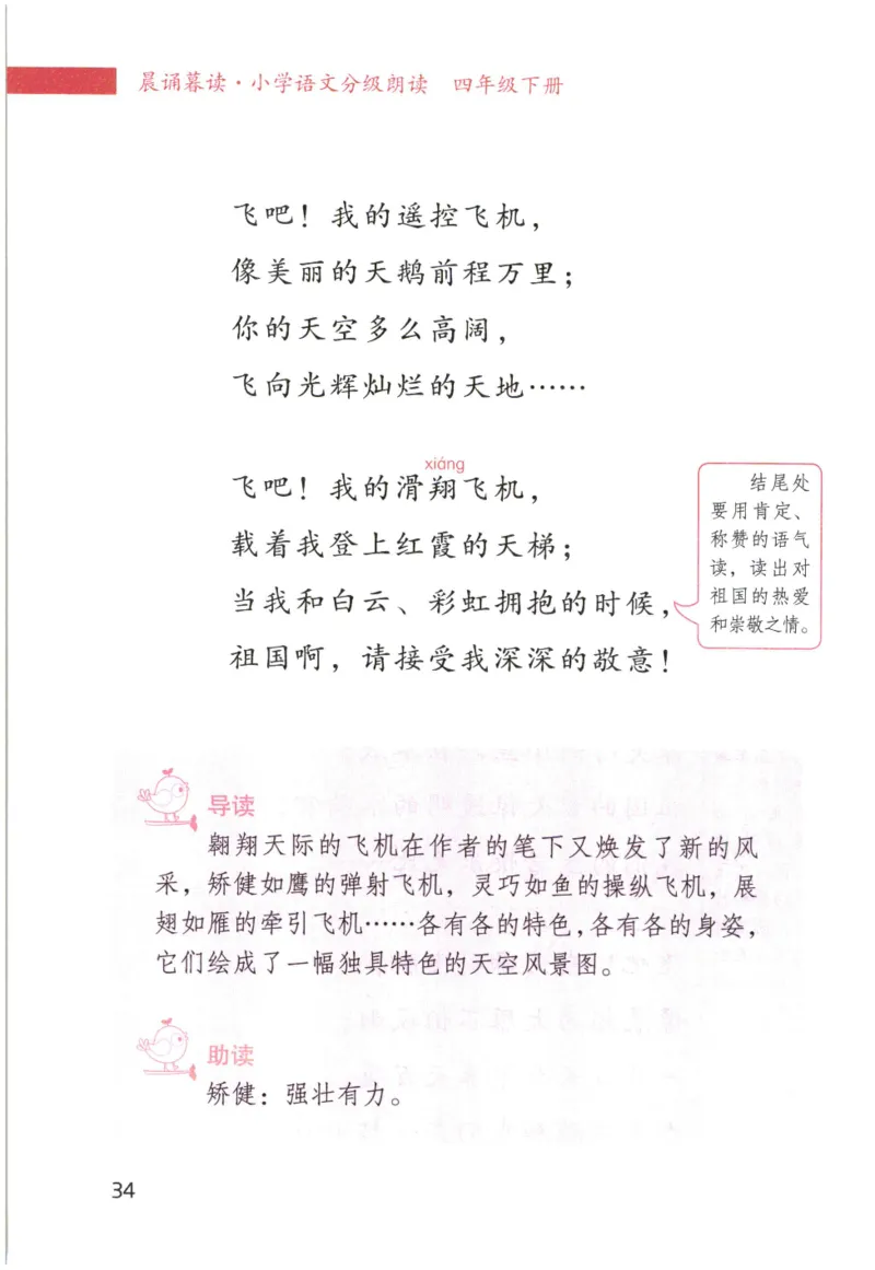 《晨诵暮读》4年级-下_一年级上下册资料_小学一年级学习资料-25年更新版_1-00、幼小衔接_幼小衔接每日晨读篇_1-5年级晨读读物_《晨诵暮读》1-6年级上下册