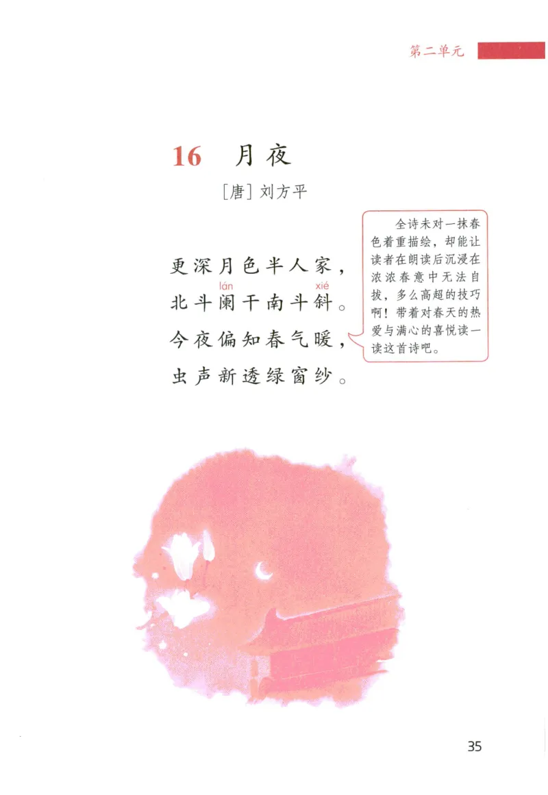 《晨诵暮读》4年级-下_一年级上下册资料_小学一年级学习资料-25年更新版_1-00、幼小衔接_幼小衔接每日晨读篇_1-5年级晨读读物_《晨诵暮读》1-6年级上下册